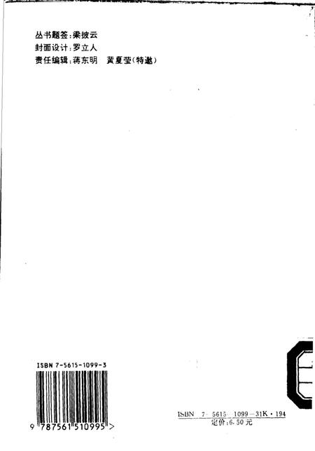《泉州科技史话》.pdf电子版_福建省志插图1