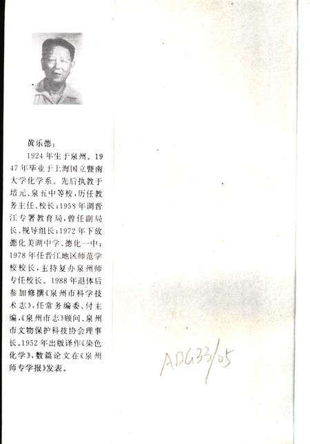 《泉州科技史话》.pdf电子版_福建省志插图3