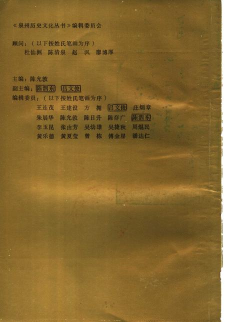《泉州科技史话》.pdf电子版_福建省志插图4