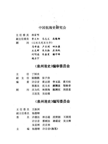 《泉州古港史》.pdf电子版_福建省志插图2