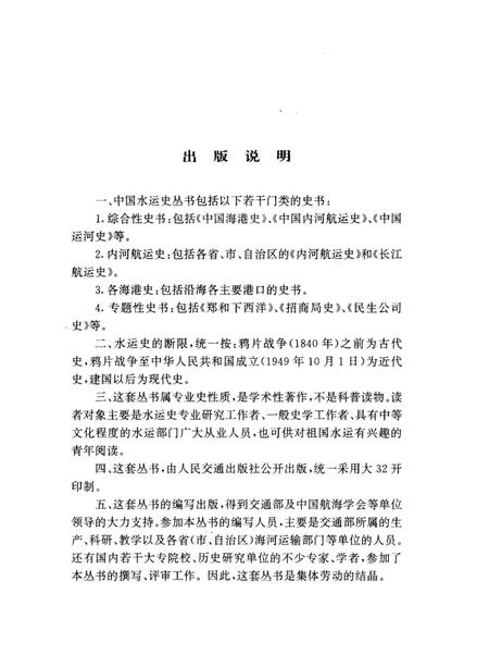 《泉州古港史》.pdf电子版_福建省志插图3