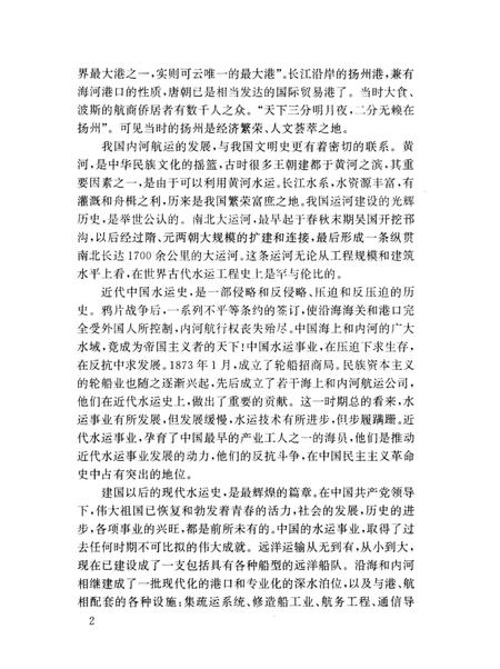 《泉州古港史》.pdf电子版_福建省志插图5