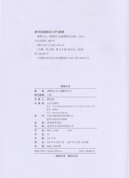 《珊瑚乡志 （上杭县）》.pdf电子版_福建省志插图2