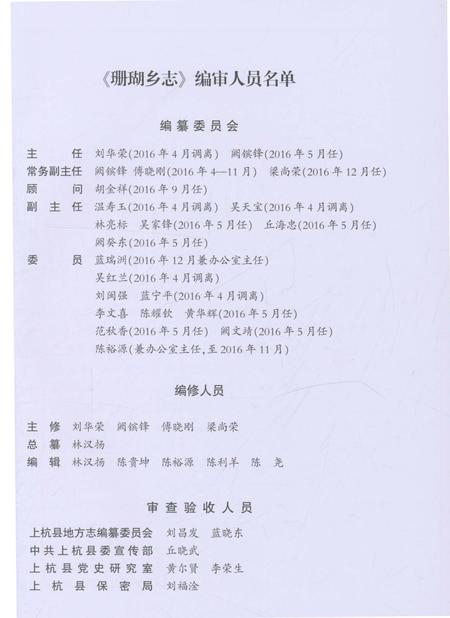 《珊瑚乡志 （上杭县）》.pdf电子版_福建省志插图3