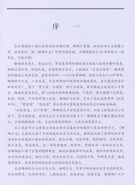 《珊瑚乡志 （上杭县）》.pdf电子版_福建省志插图4