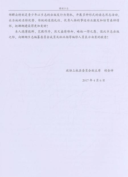 《珊瑚乡志 （上杭县）》.pdf电子版_福建省志插图5