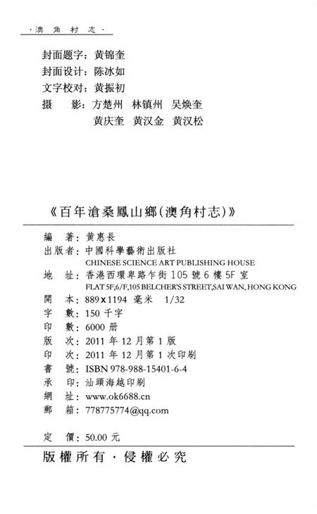 《《百年沧桑凤山乡(澳角村志)》》.pdf电子版_福建省志插图2