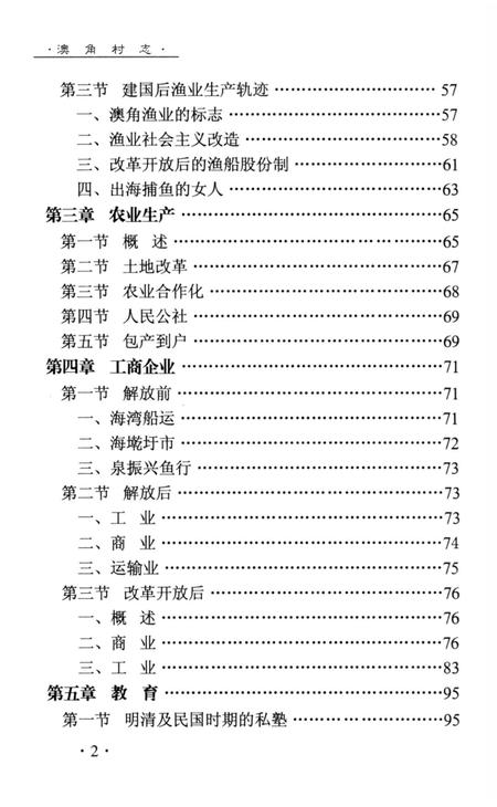 《《百年沧桑凤山乡(澳角村志)》》.pdf电子版_福建省志插图4
