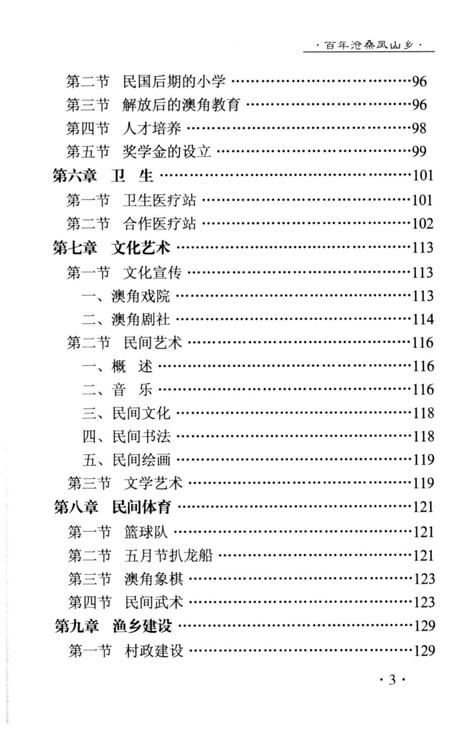 《《百年沧桑凤山乡(澳角村志)》》.pdf电子版_福建省志插图5