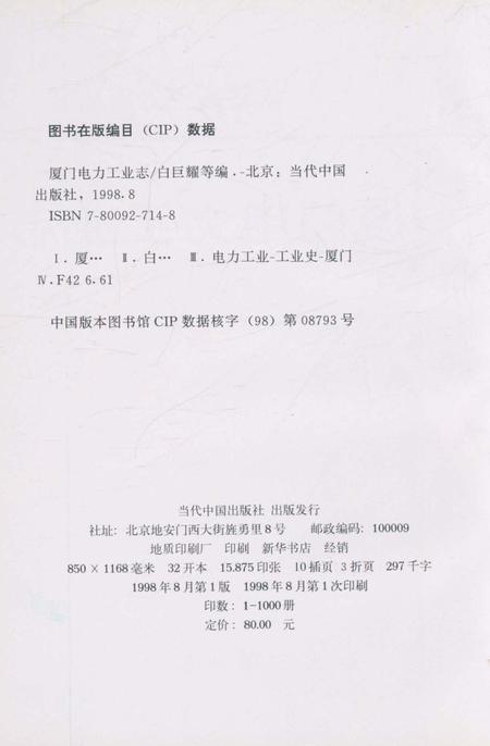 《厦门电力工业志》.pdf电子版_福建省志插图4