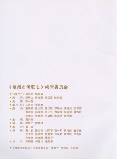 《泉州市侨联志》.pdf电子版_福建省志插图2