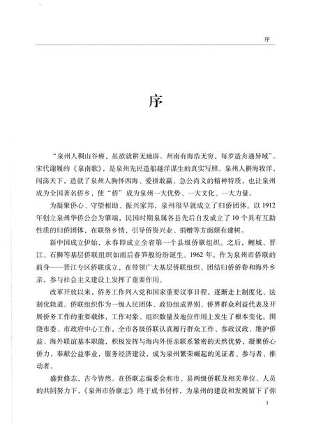 《泉州市侨联志》.pdf电子版_福建省志插图3