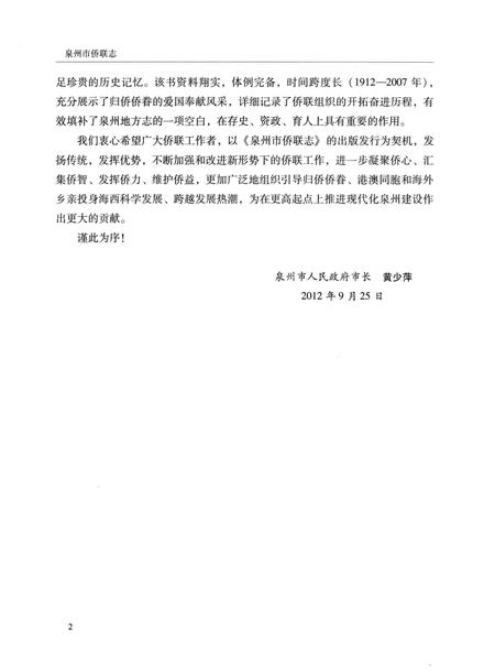 《泉州市侨联志》.pdf电子版_福建省志插图4
