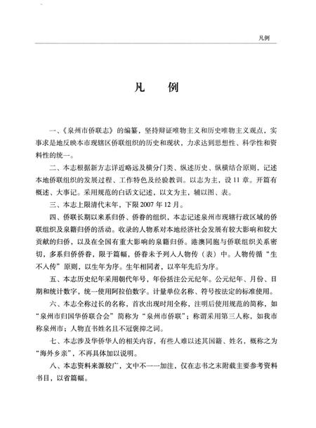 《泉州市侨联志》.pdf电子版_福建省志插图5