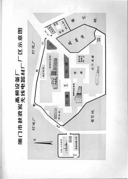 《厂志(1966.5-1984.12)》.pdf电子版_福建省志插图1