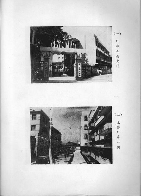 《厂志(1966.5-1984.12)》.pdf电子版_福建省志插图3