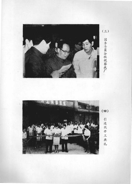 《厂志(1966.5-1984.12)》.pdf电子版_福建省志插图5
