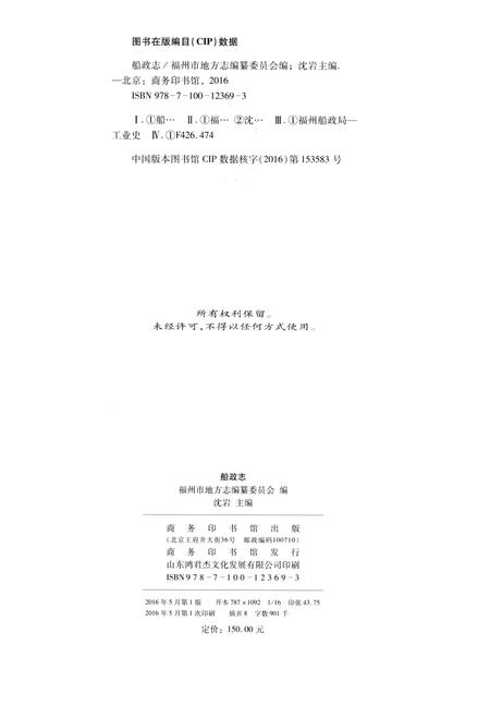 《船政志》.pdf电子版_福建省志插图2