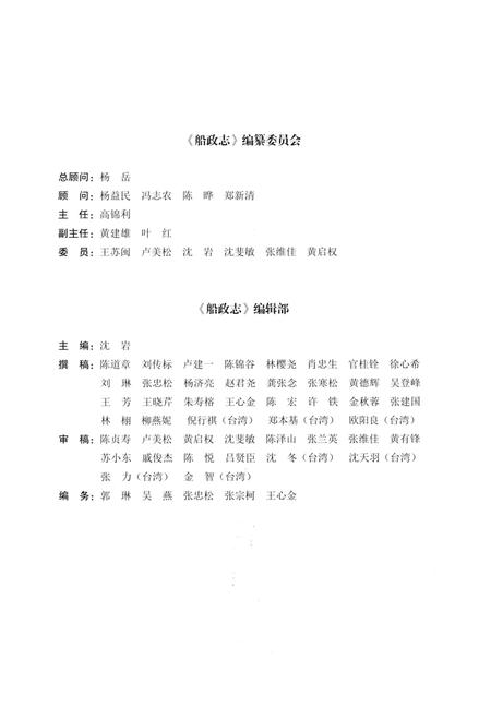 《船政志》.pdf电子版_福建省志插图3
