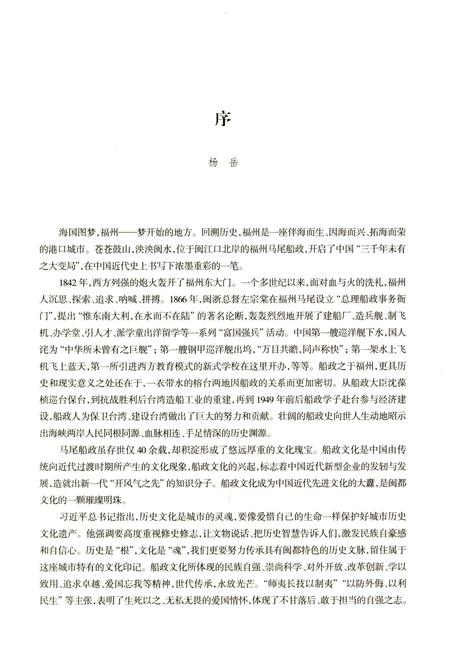 《船政志》.pdf电子版_福建省志插图4