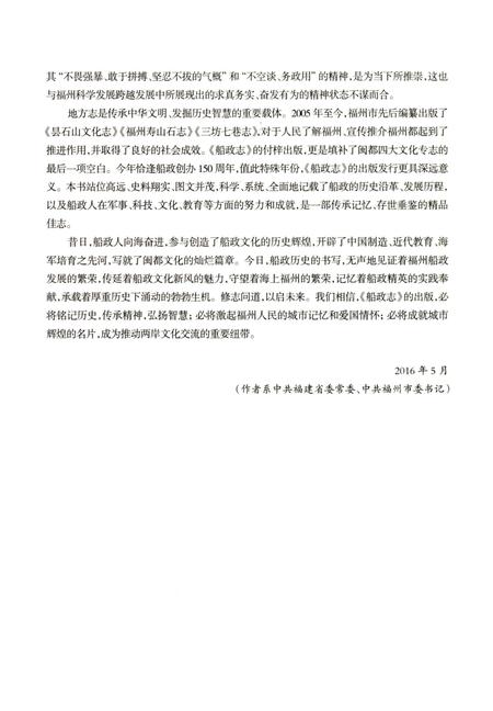 《船政志》.pdf电子版_福建省志插图5