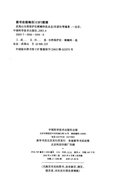 《武夷山自然保护区》.pdf电子版_福建省志插图2