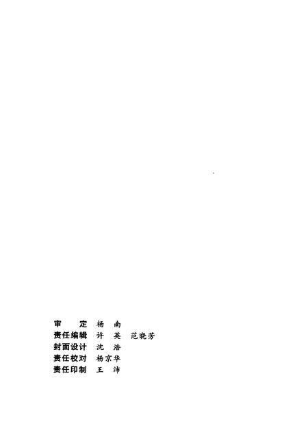 《武夷山自然保护区》.pdf电子版_福建省志插图3