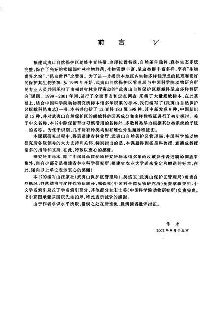 《武夷山自然保护区》.pdf电子版_福建省志插图4