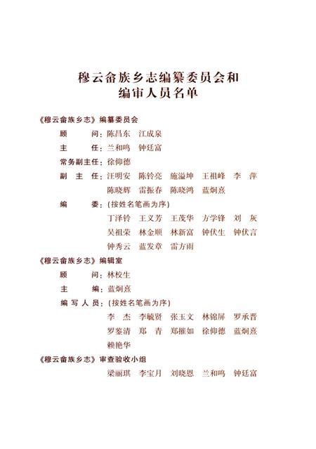 《穆云畲族乡志》.pdf电子版_福建省志插图2