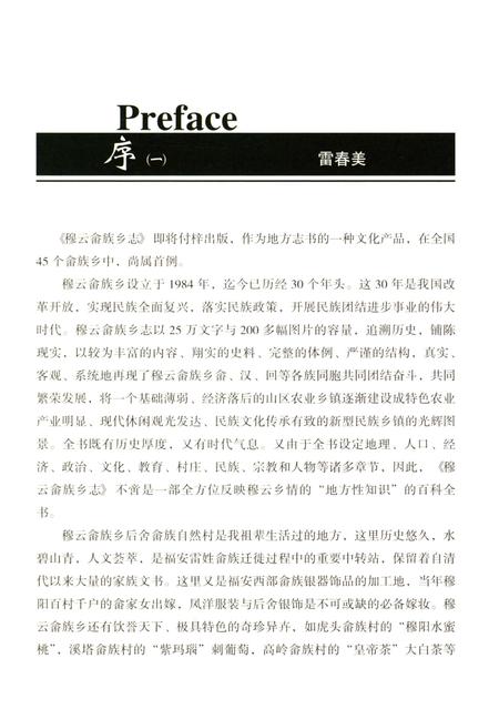 《穆云畲族乡志》.pdf电子版_福建省志插图3