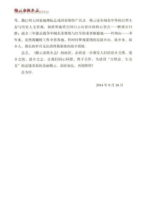 《穆云畲族乡志》.pdf电子版_福建省志插图4