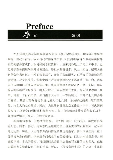 《穆云畲族乡志》.pdf电子版_福建省志插图5