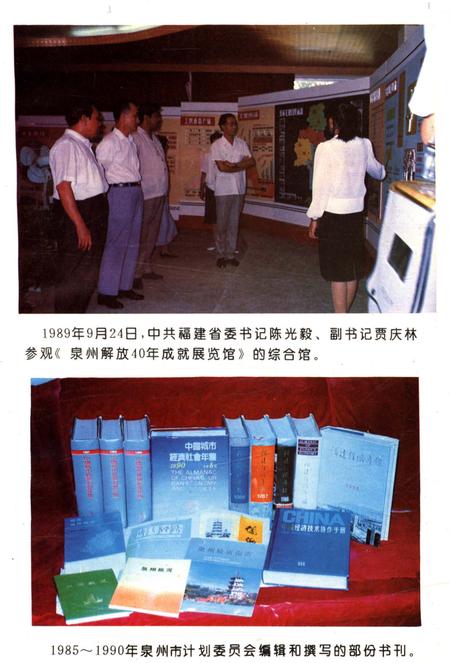 《泉州市计划管理志》.pdf电子版_福建省志插图4