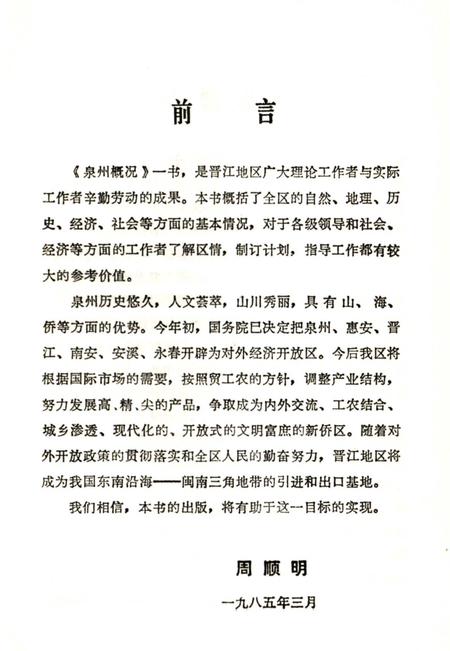 《泉州概况》.pdf电子版_福建省志插图3