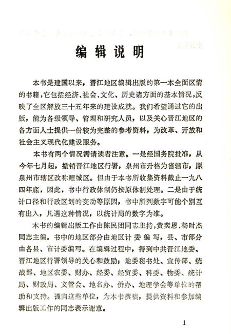 《泉州概况》.pdf电子版_福建省志插图4