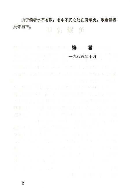 《泉州概况》.pdf电子版_福建省志插图5