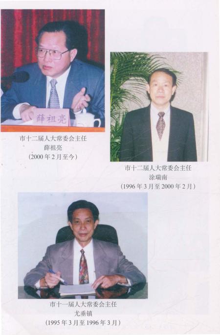 《泉州市人民代表大会志》.pdf电子版_福建省志插图4