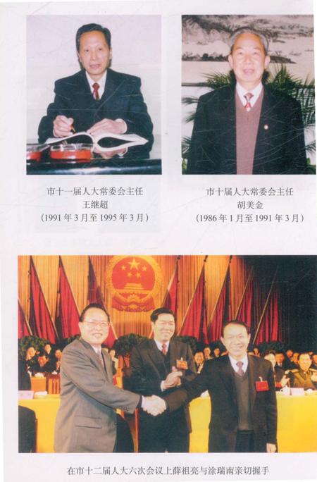 《泉州市人民代表大会志》.pdf电子版_福建省志插图5