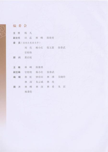 《福州市林则徐纪念馆志》.pdf电子版_福建省志插图3