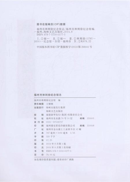 《福州市林则徐纪念馆志》.pdf电子版_福建省志插图5