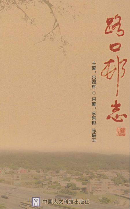 《路口村志》.pdf电子版_福建省志插图