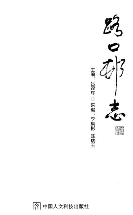 《路口村志》.pdf电子版_福建省志插图2