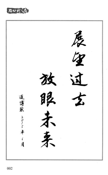 《路口村志》.pdf电子版_福建省志插图5