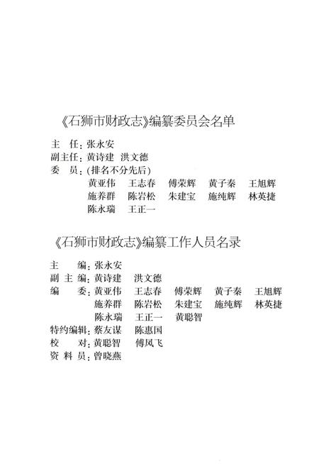 《石狮市财政志（1988-2007）》.pdf电子版_福建省志插图3