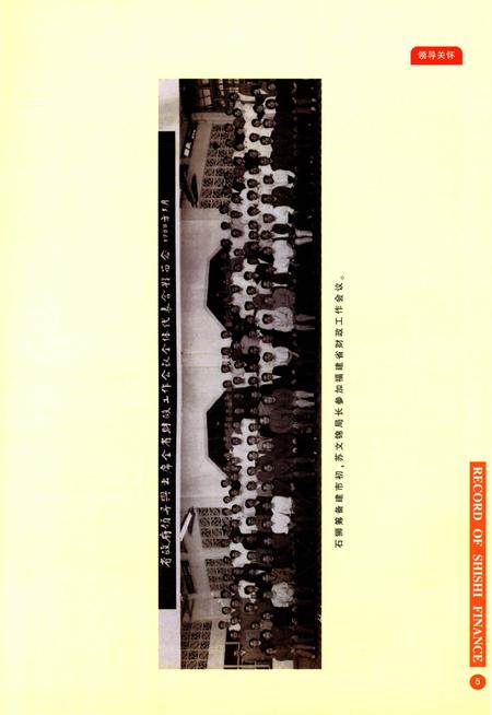 《石狮市财政志（1988-2007）》.pdf电子版_福建省志插图5