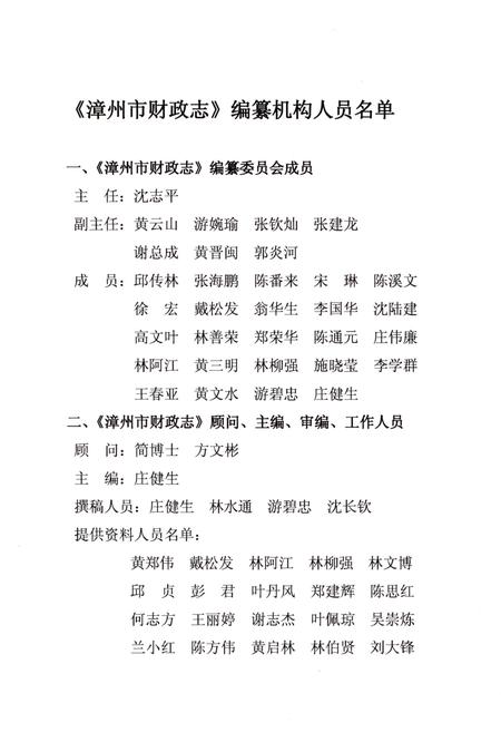 《漳州市财政志》.pdf电子版_福建省志插图4