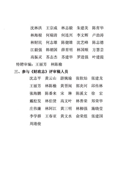 《漳州市财政志》.pdf电子版_福建省志插图5