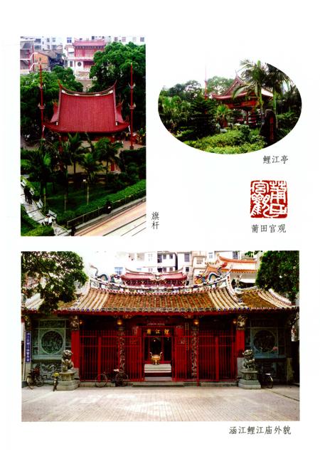 《鲤江庙志》.pdf电子版_福建省志插图2