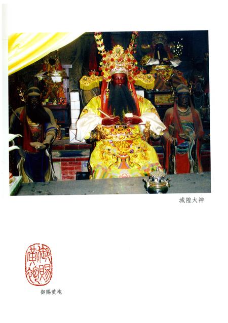 《鲤江庙志》.pdf电子版_福建省志插图4