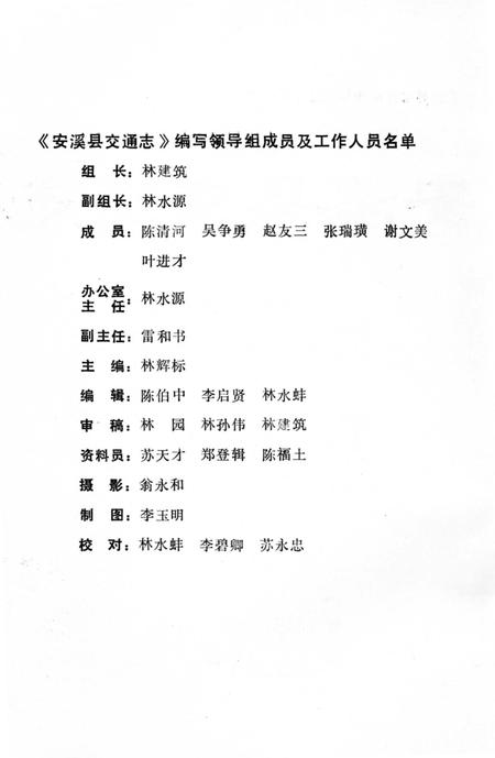 《安溪县交通志》.pdf电子版_福建省志插图4
